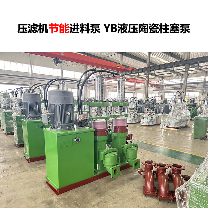 面粉廠300平米隔膜壓濾機(jī)用過(guò)大的節(jié)能柱塞泵