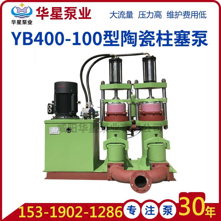 YB400-100液壓陶瓷柱塞泥漿泵