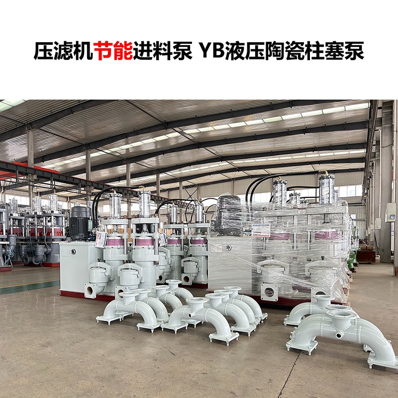 壓濾機進料泵 YB液壓陶瓷柱塞泵-30