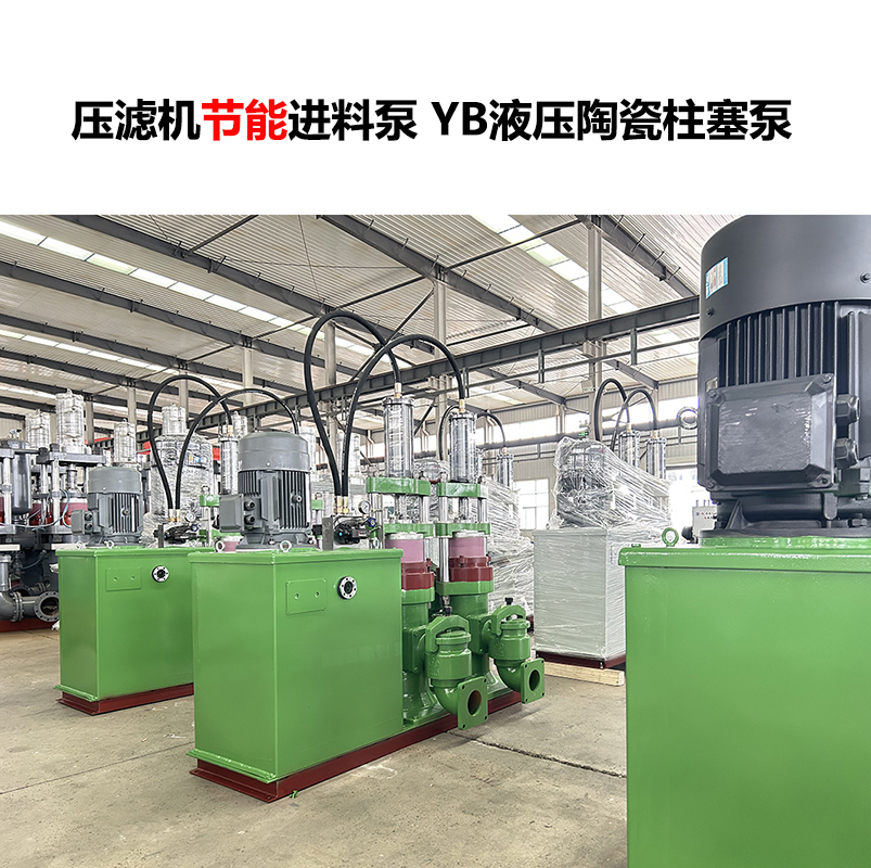 壓濾機進料泵 YB液壓陶瓷柱塞泵-11